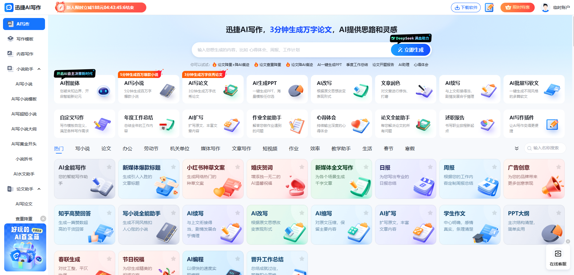 500+ AI工具导航大全,国内外AI工具集合网站